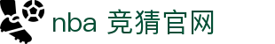 nba 竞猜官网|nba游戏 - (中国)中山nba 竞猜官网文化传媒公司欢迎您